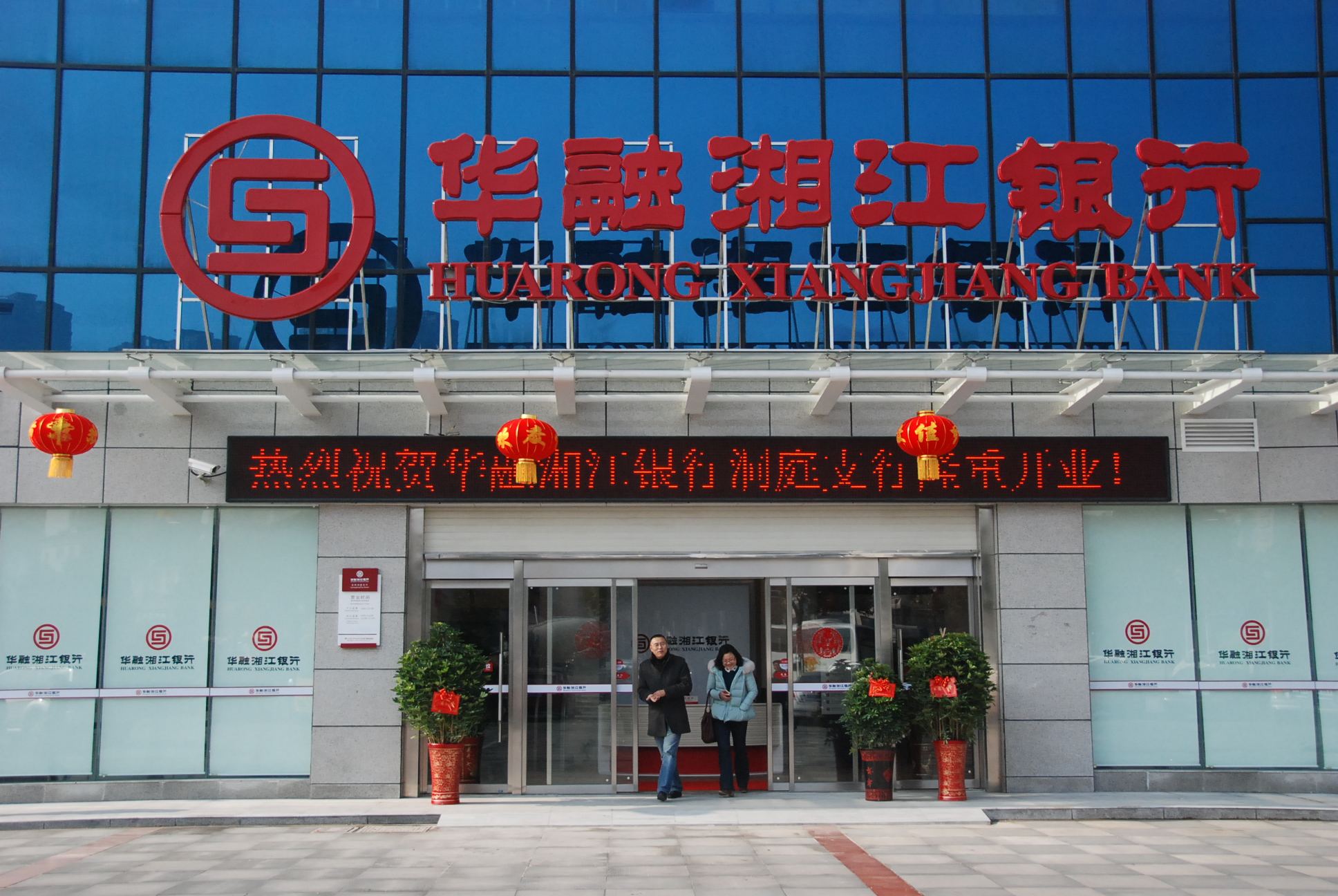 华融湘江银行