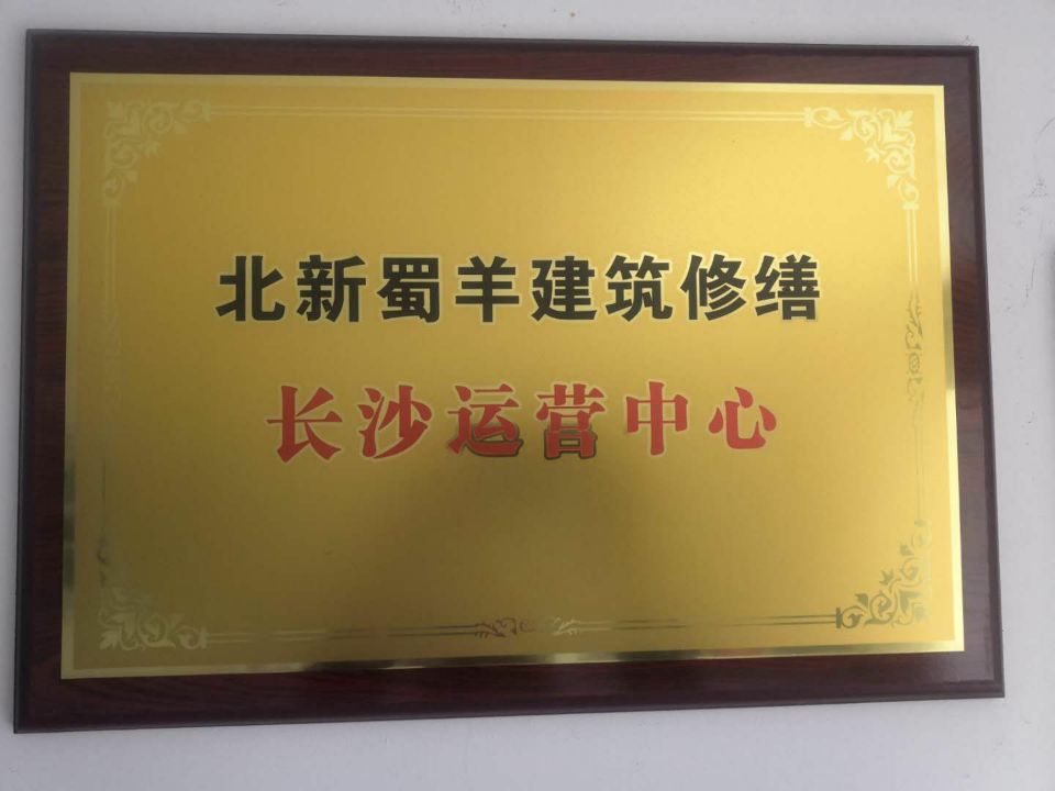 长沙运营中心