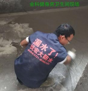 厨卫防水堵漏方案